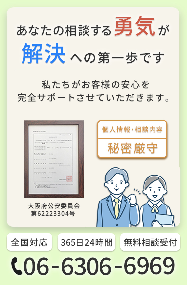 あなたの相談する勇気が解決への第一歩です